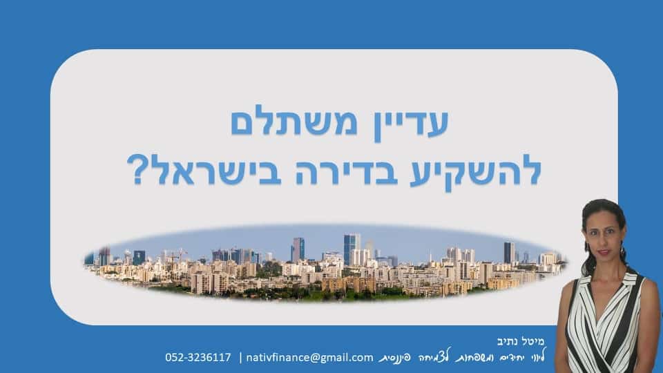 אז מה לדעתם עדיף? ארה"ב או ישראל? טיעונים לכאן ולכאן.