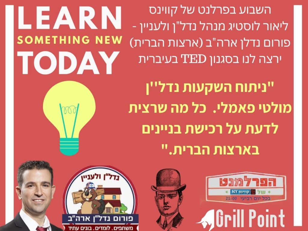 הרצאה לחברי הקהילה בקווינס, ניו יורק על השקעות מולטי פמלי - יתרונות, חסרונות, מי...