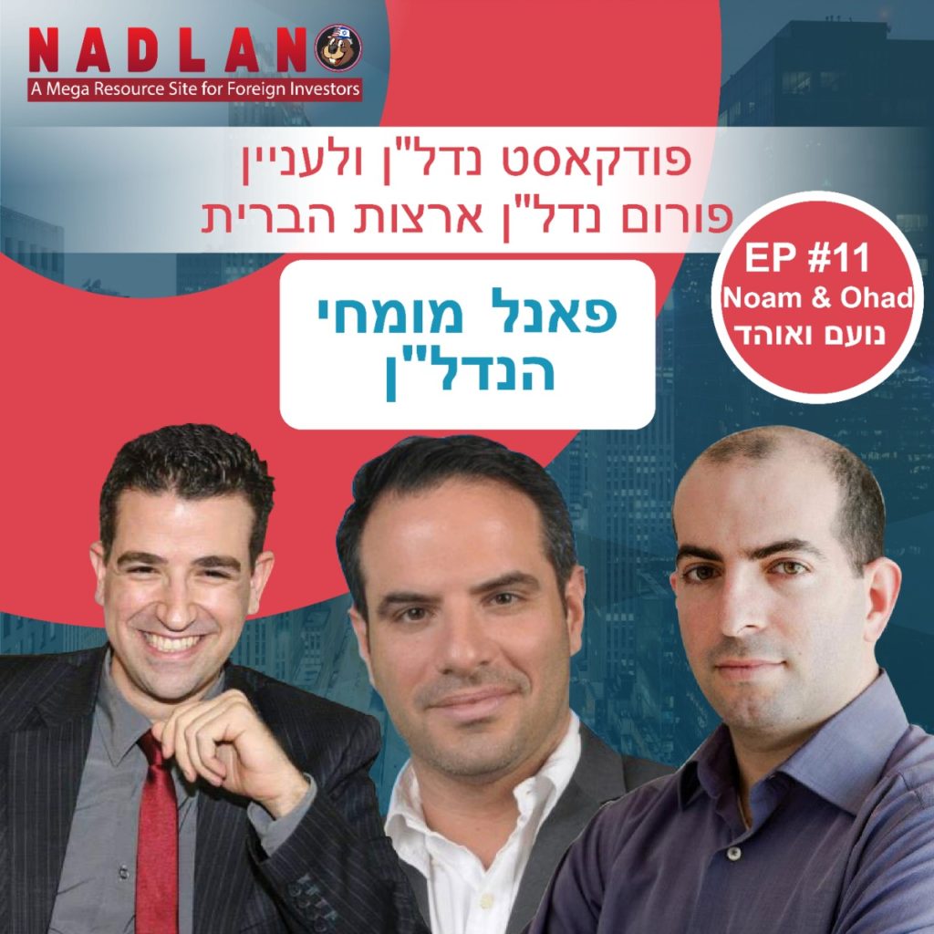 פאנל מומחי הנדל"ן - פרק 11 – נועם שפלטר ואוהד ארד – Noam Shpalter + Ohad Ar...